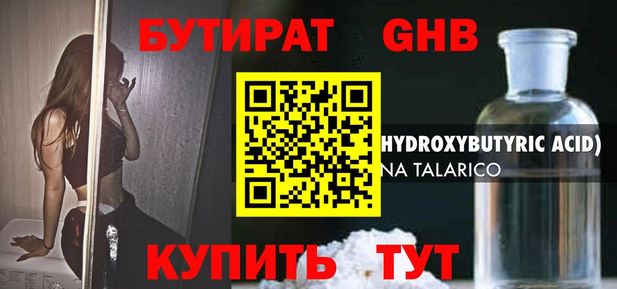 БУТИРАТ 99% Жуковский