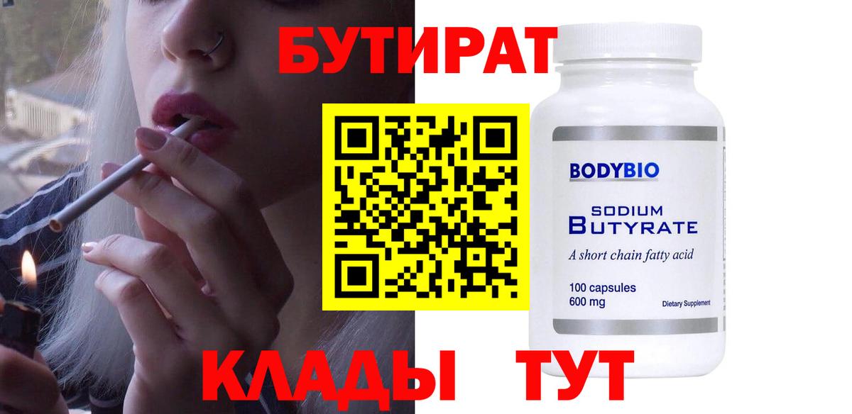 Бутират буратино  Вход с VPN  Жуковский 