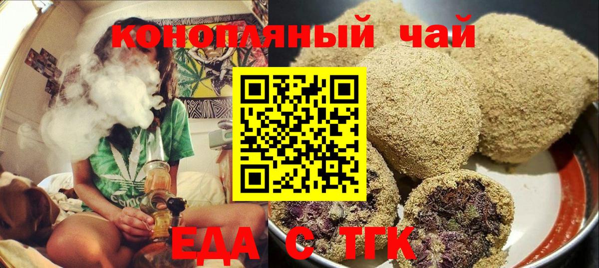 Жуковский  Еда ТГК марихуана  Вход с VPN 
