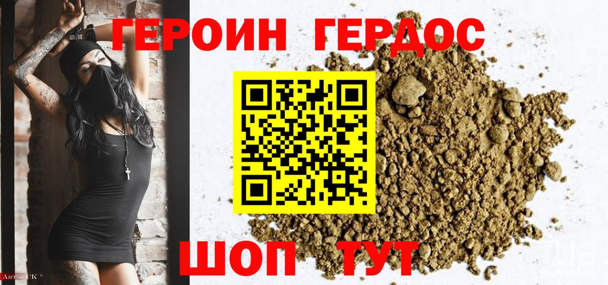 Героин Heroin Жуковский