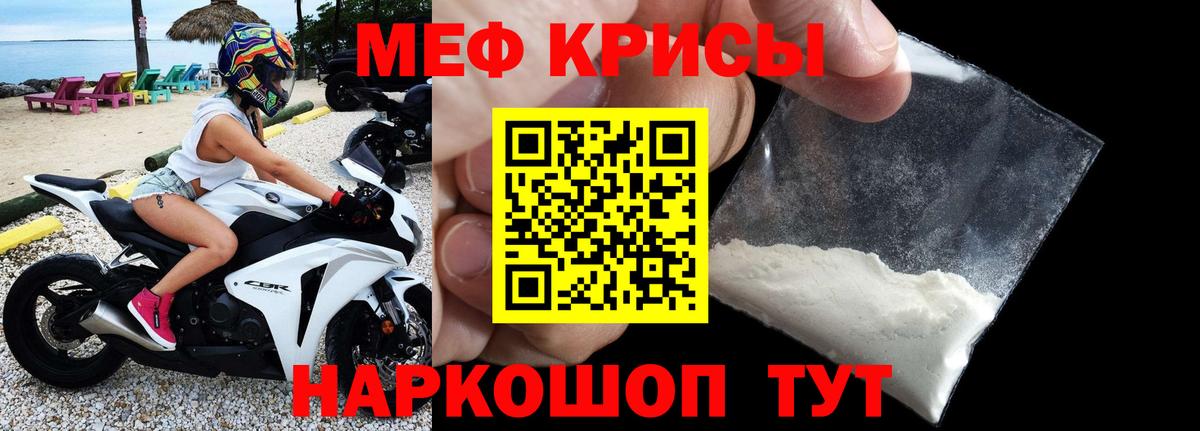 Меф мяу мяу кристаллы Жуковский