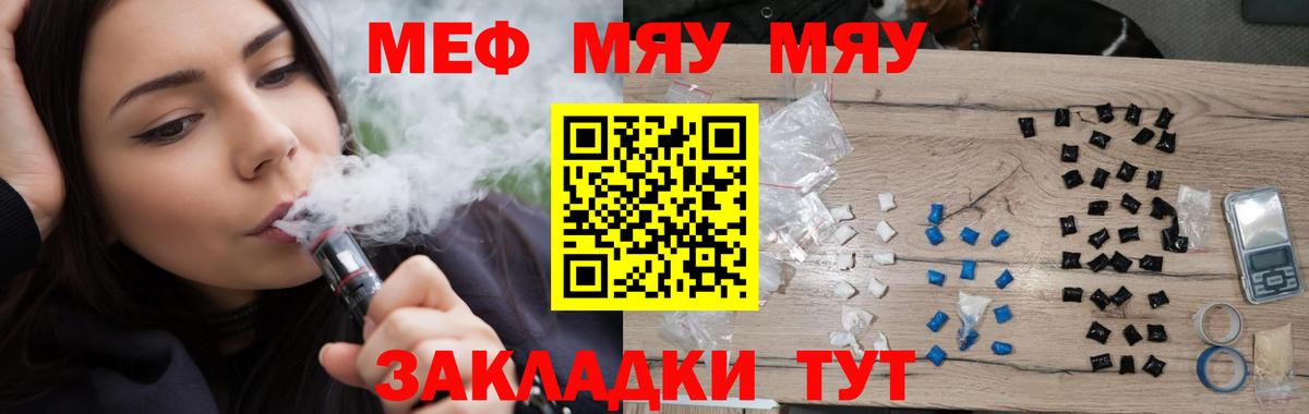 МЯУ-МЯУ  Вход с VPN  Жуковский  Мефедрон мука  Мефедрон  МЕФ mephedrone 