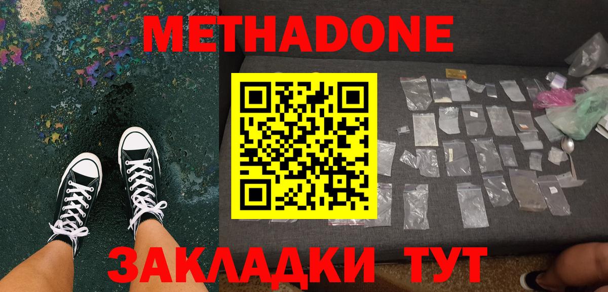Метадон methadone  Вход с VPN  Жуковский 