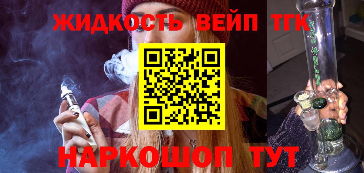 Дистиллят ТГК вейп с тгк Жуковский